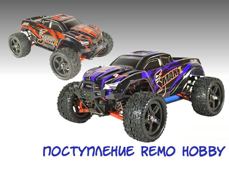 Remo Hobby 1/16 оптовикам в RCstore.ru