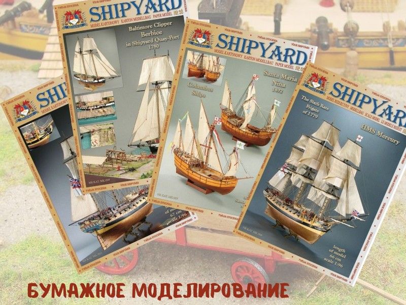 Бумажное моделирование с Shipyard