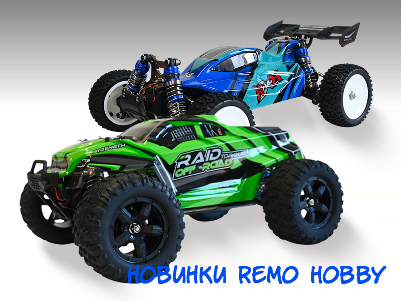 Новинки Remo Hobby 1/14 оптом