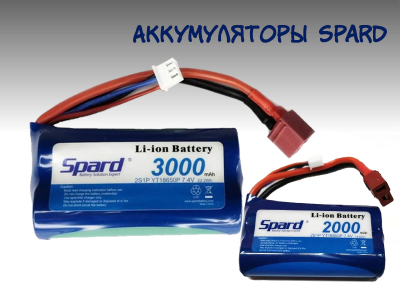 Аккумуляторы Spard в наличии на оптовом складе