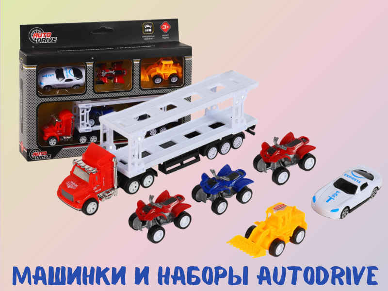 AUTODRIVE в оптовой продаже