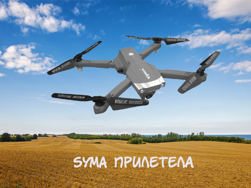 Поступление квадрокоптеров и вертолетов Syma в RCstore.ru