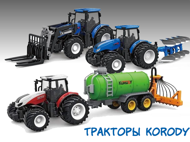 Тракторы Korody оптом