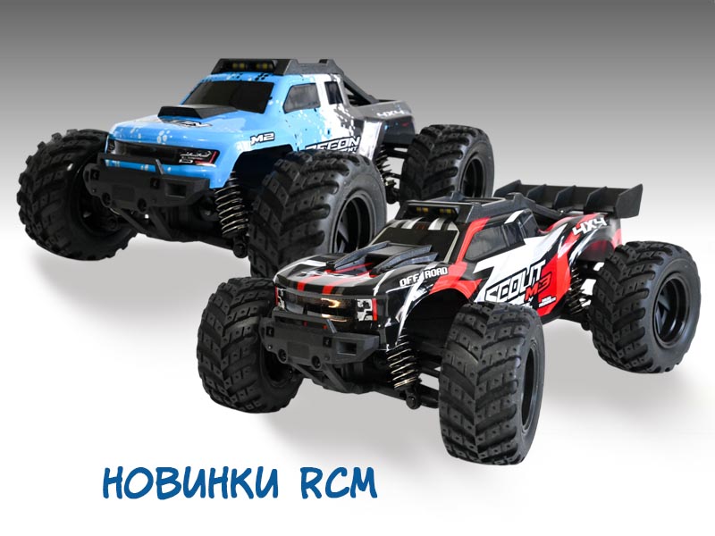 Новинки RCM Новинки RCM