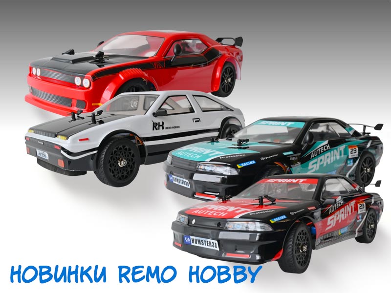 Новинки Remo Hobby 1/14 в оптовой продаже RCstore.ru