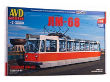 Сборная модель AVD Трамвай ЛМ-68
