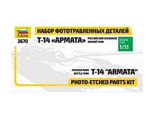 Сборная модель ZVEZDA Набор фототравленных деталей для модели танка«Арамата», 1/35